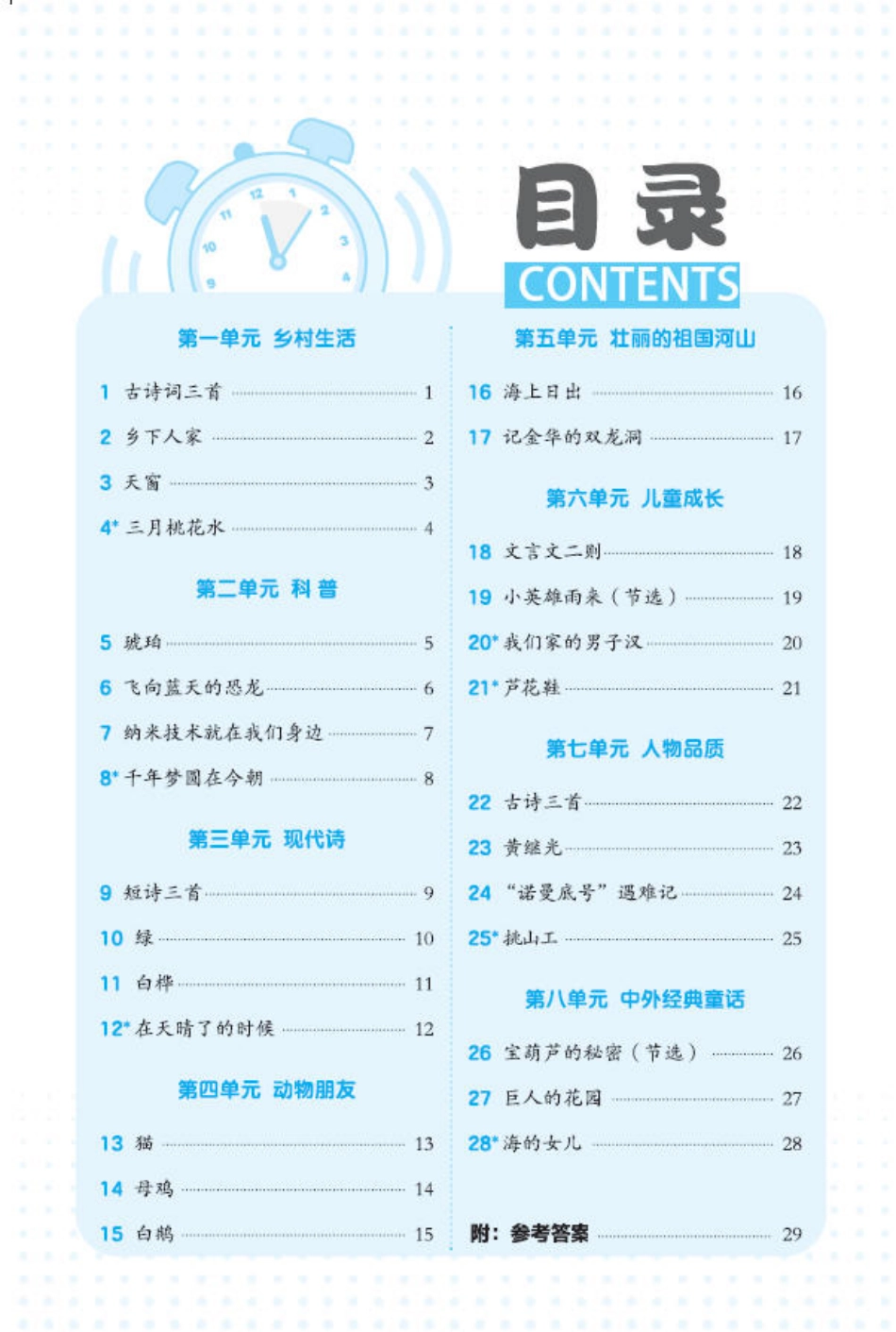 26春四下语文基础一课一练(2).pdf_第2页