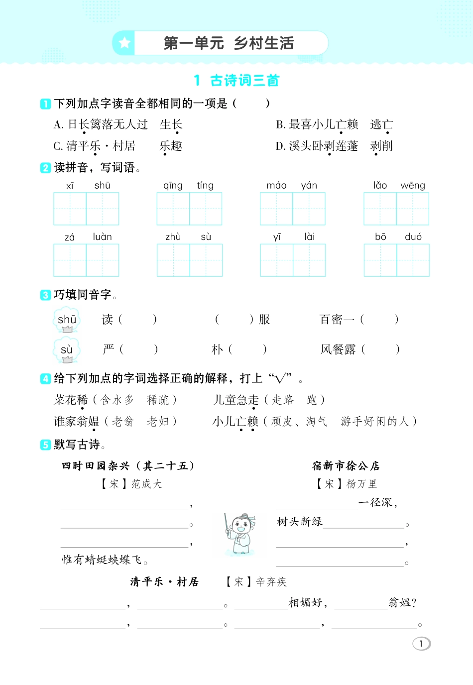 26春四下语文基础一课一练(2).pdf_第3页