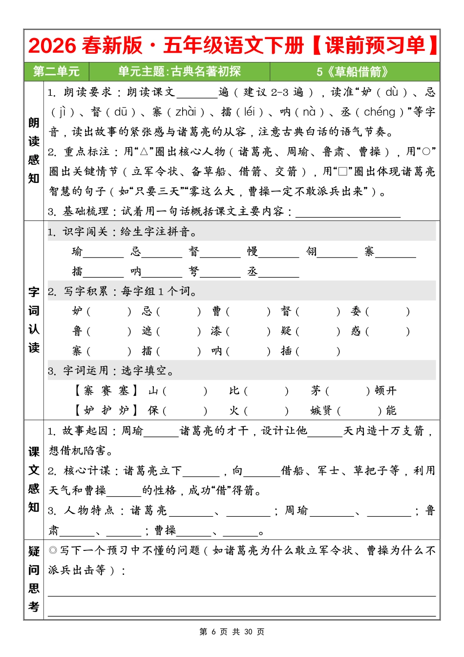 26春五年级语文第二单元课前预习单(3).pdf_第1页
