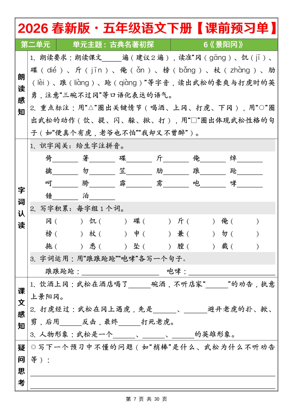 26春五年级语文第二单元课前预习单(3).pdf_第2页