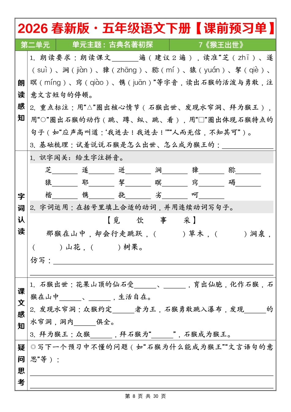26春五年级语文第二单元课前预习单(3).pdf_第3页