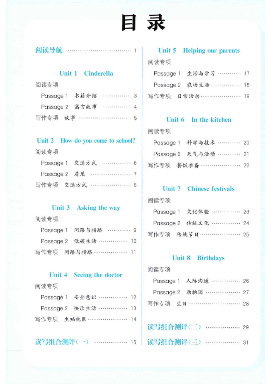 26春五下译林版尖子生读写攻略英语(1).pdf_第2页