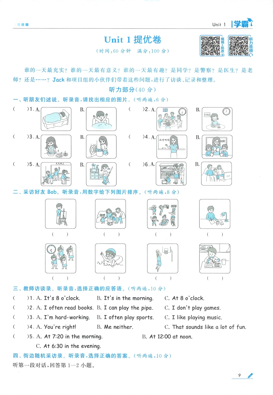 26春五下英语第一单元测试卷 人教版(3).pdf_第1页