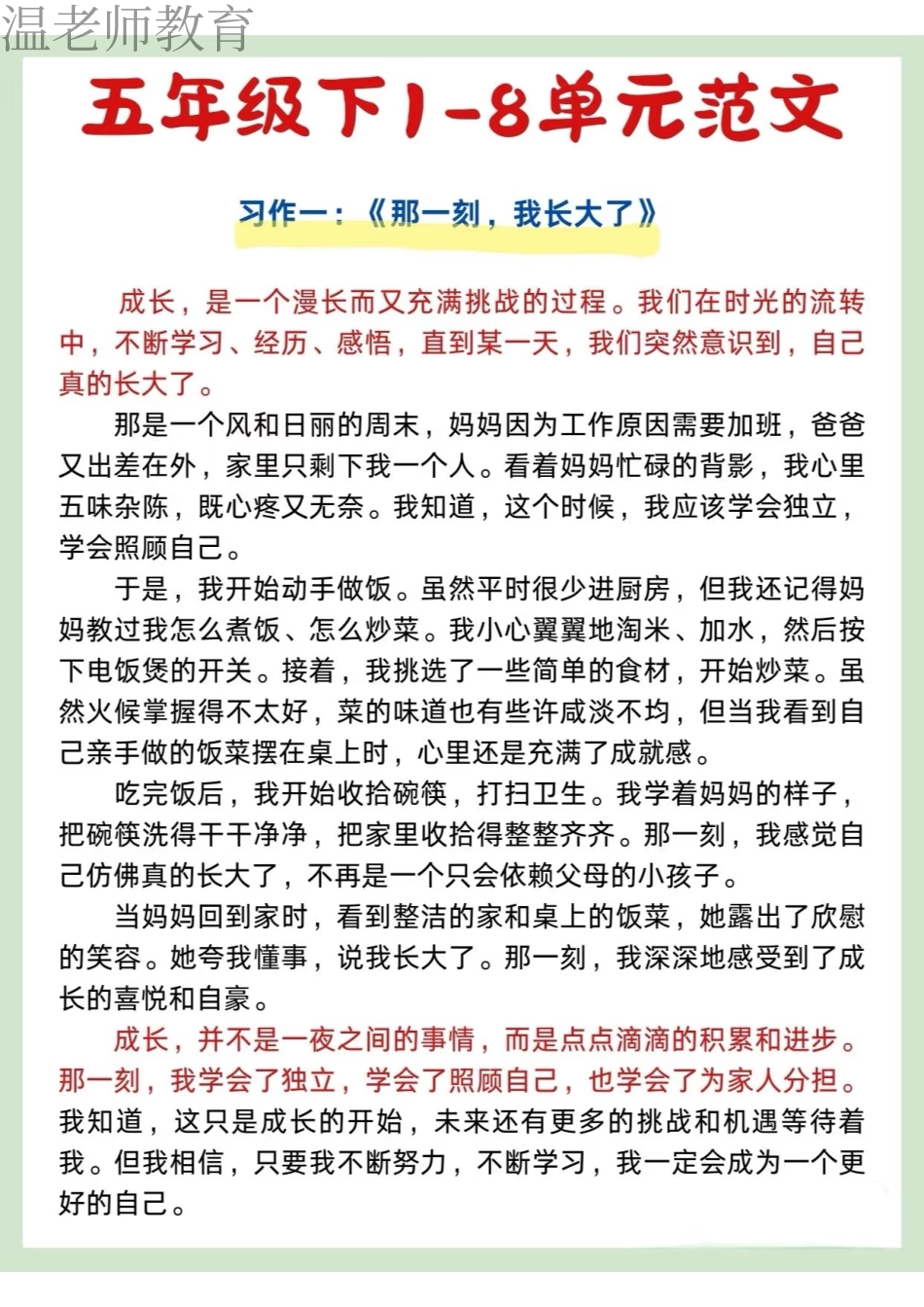 26春五下语文【1-8单元作文范文】(2).pdf_第1页