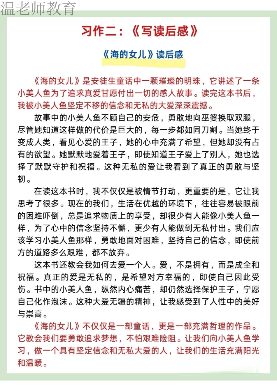 26春五下语文【1-8单元作文范文】(2).pdf_第2页