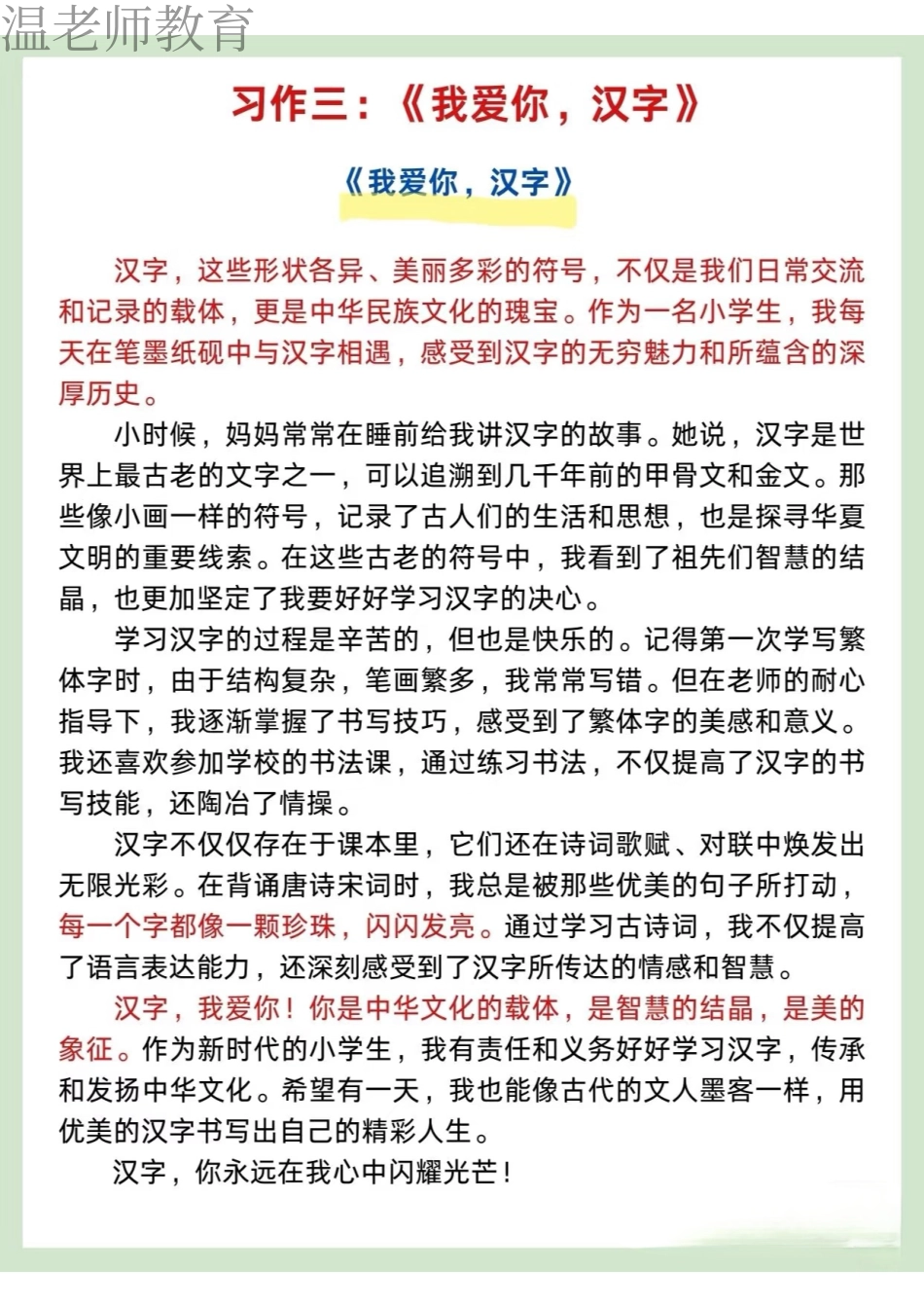 26春五下语文【1-8单元作文范文】(2).pdf_第3页