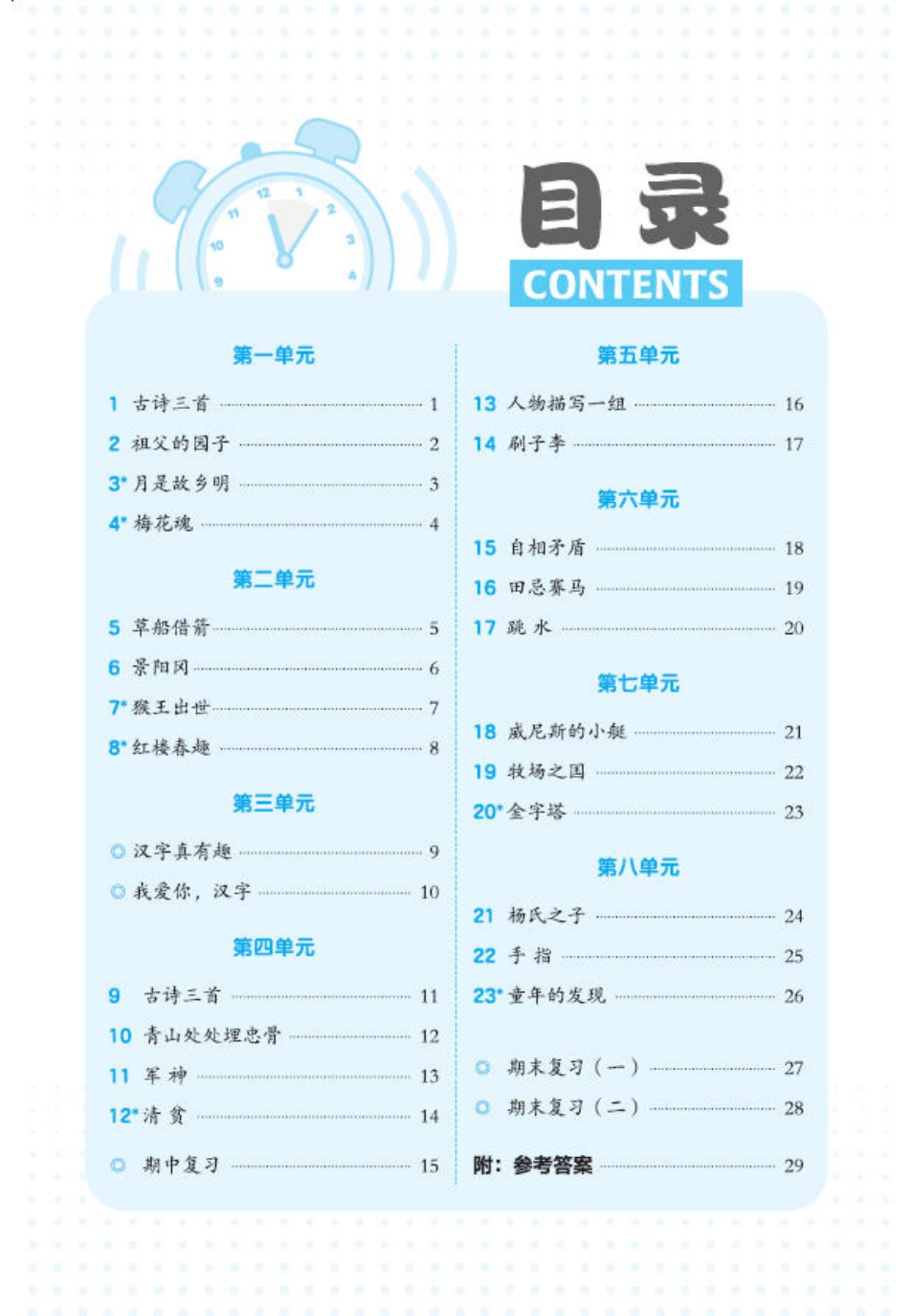 26春五下语文基础一课一练(2).pdf_第2页