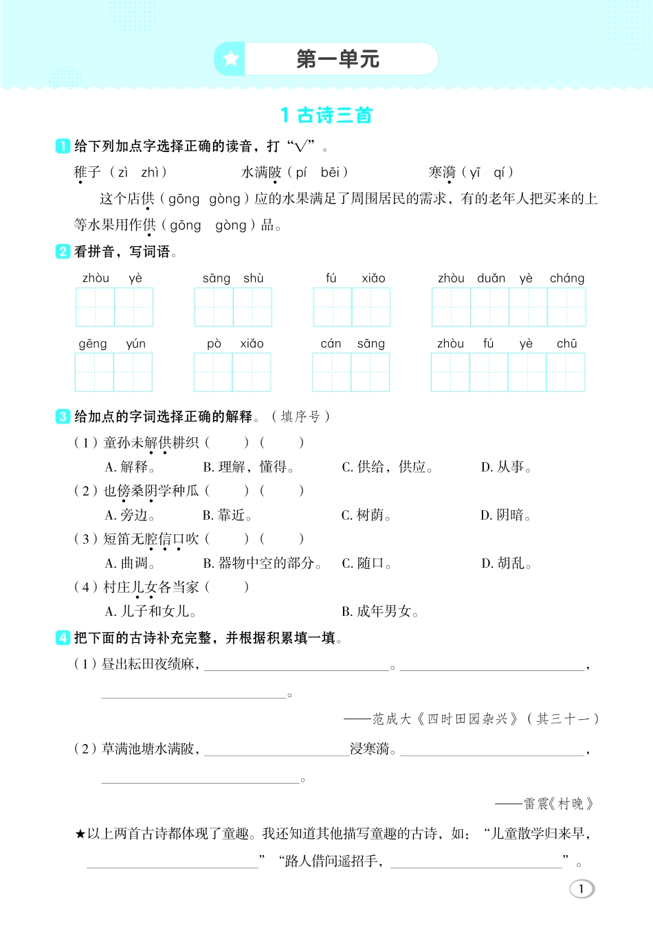 26春五下语文基础一课一练(2).pdf_第3页