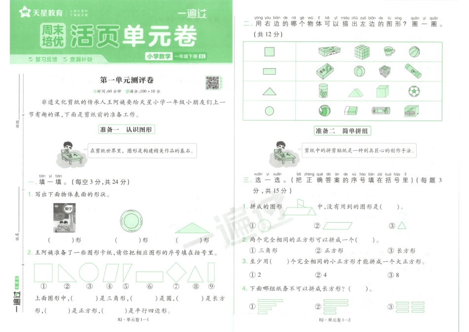 26春一年级数学下册试卷(2)(6).pdf_第1页