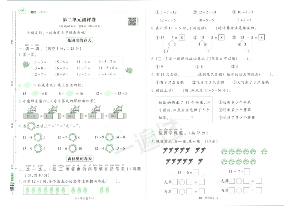 26春一年级数学下册试卷(2)(6).pdf_第3页