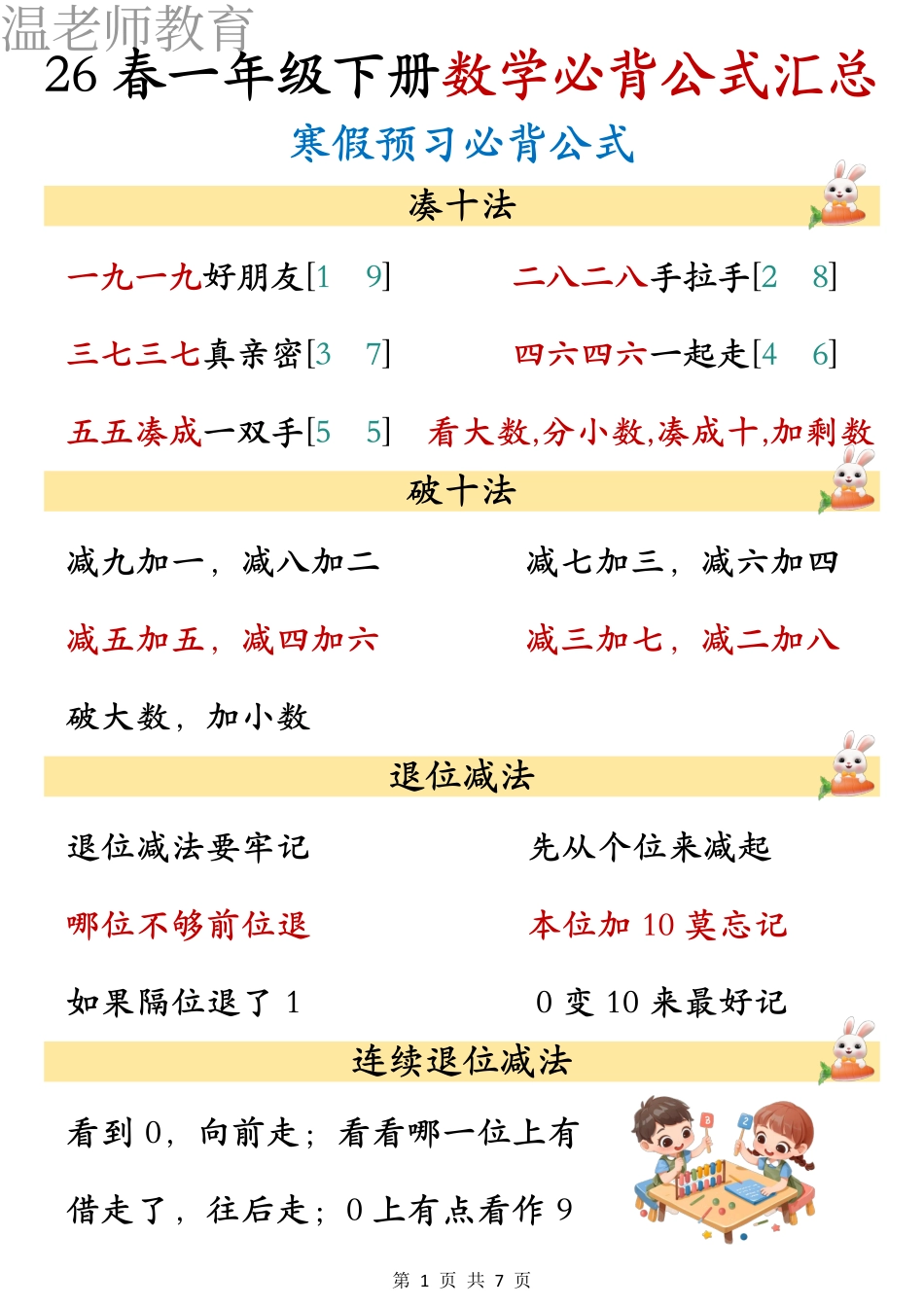26春一年级下册数学必背公式汇总(2).pdf_第1页