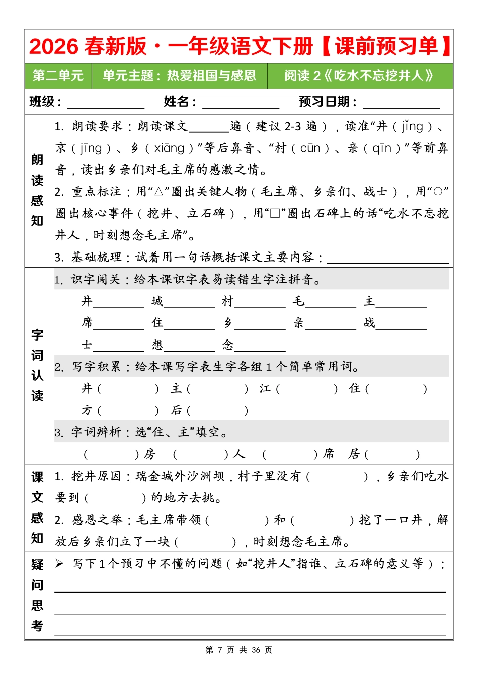 26春一年级语文第二单元课前预习单(4).pdf_第2页