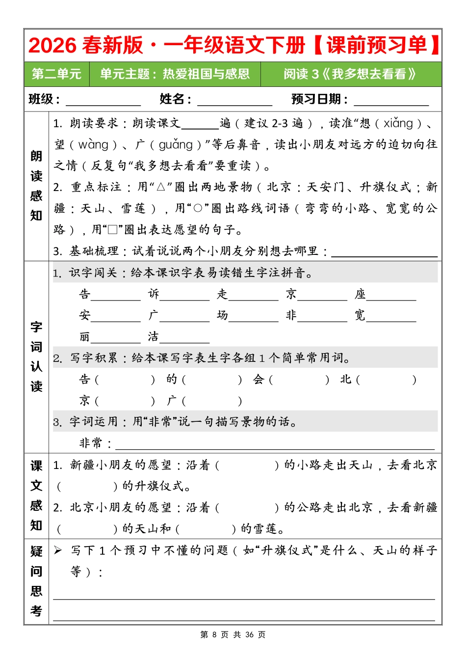 26春一年级语文第二单元课前预习单(4).pdf_第3页
