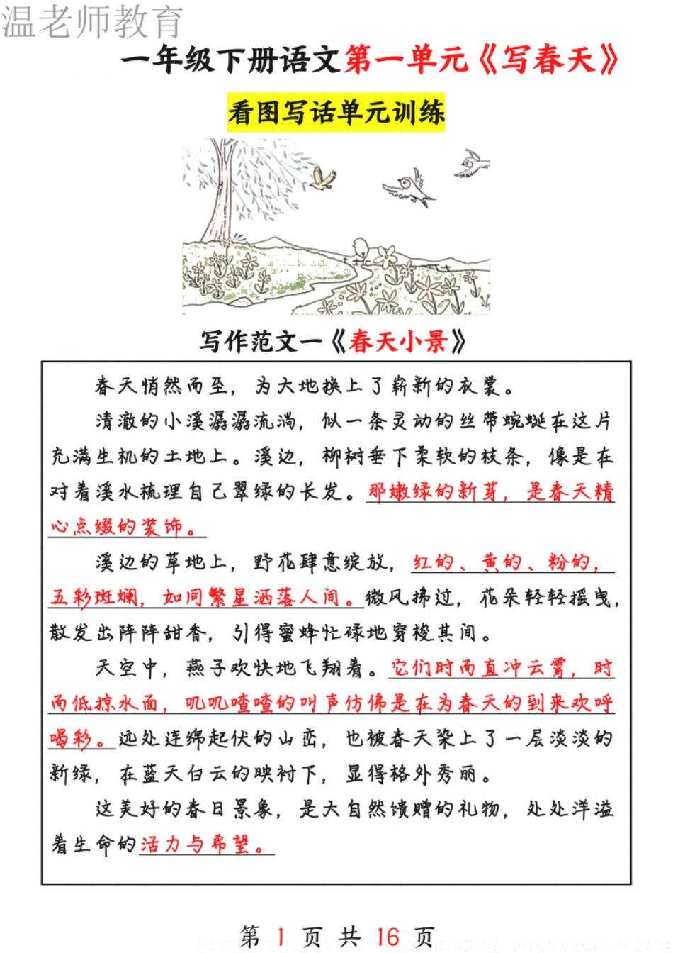 26春一下语文【1-8单元看图写话范文】(1).pdf_第2页