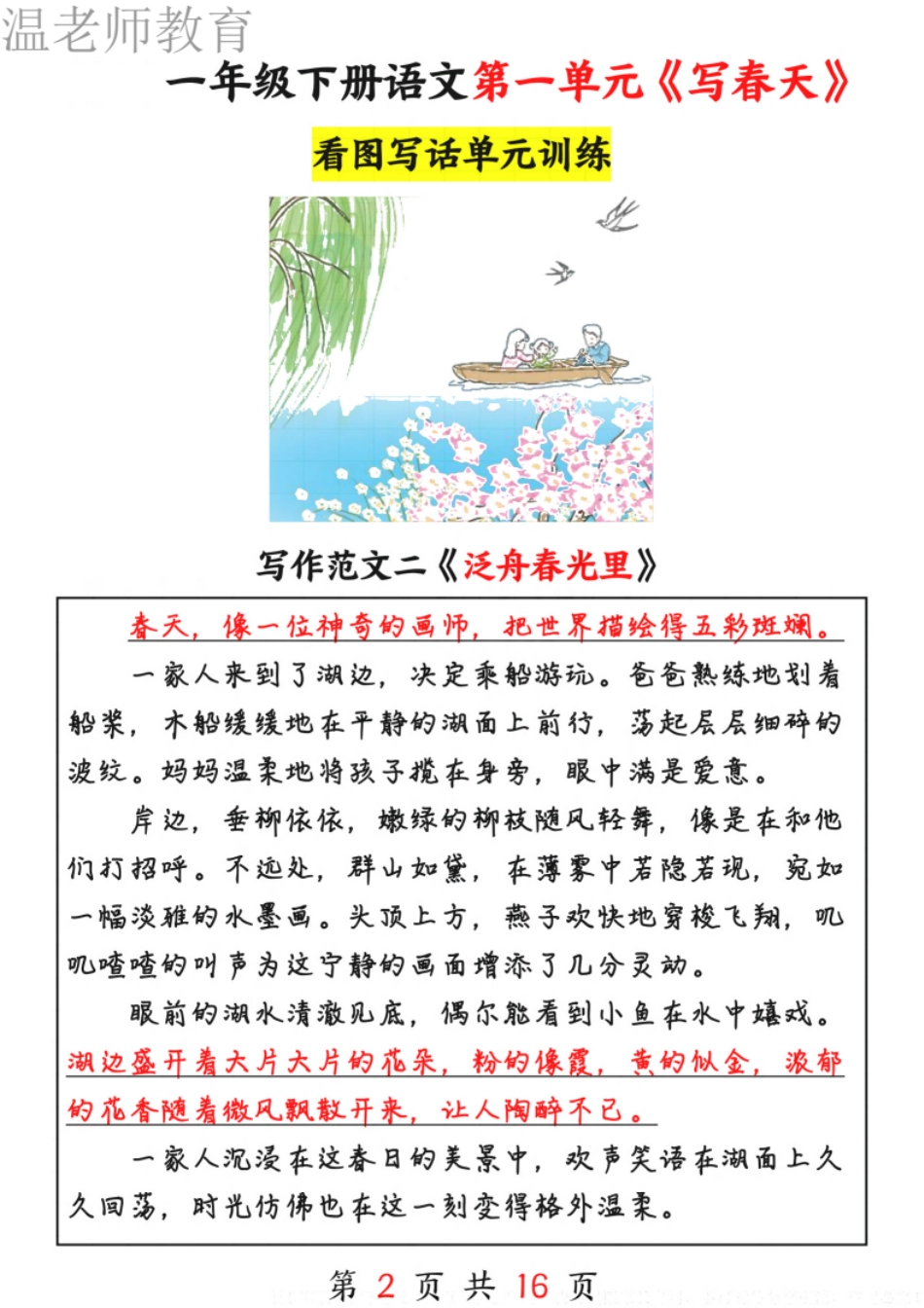 26春一下语文【1-8单元看图写话范文】(1).pdf_第3页