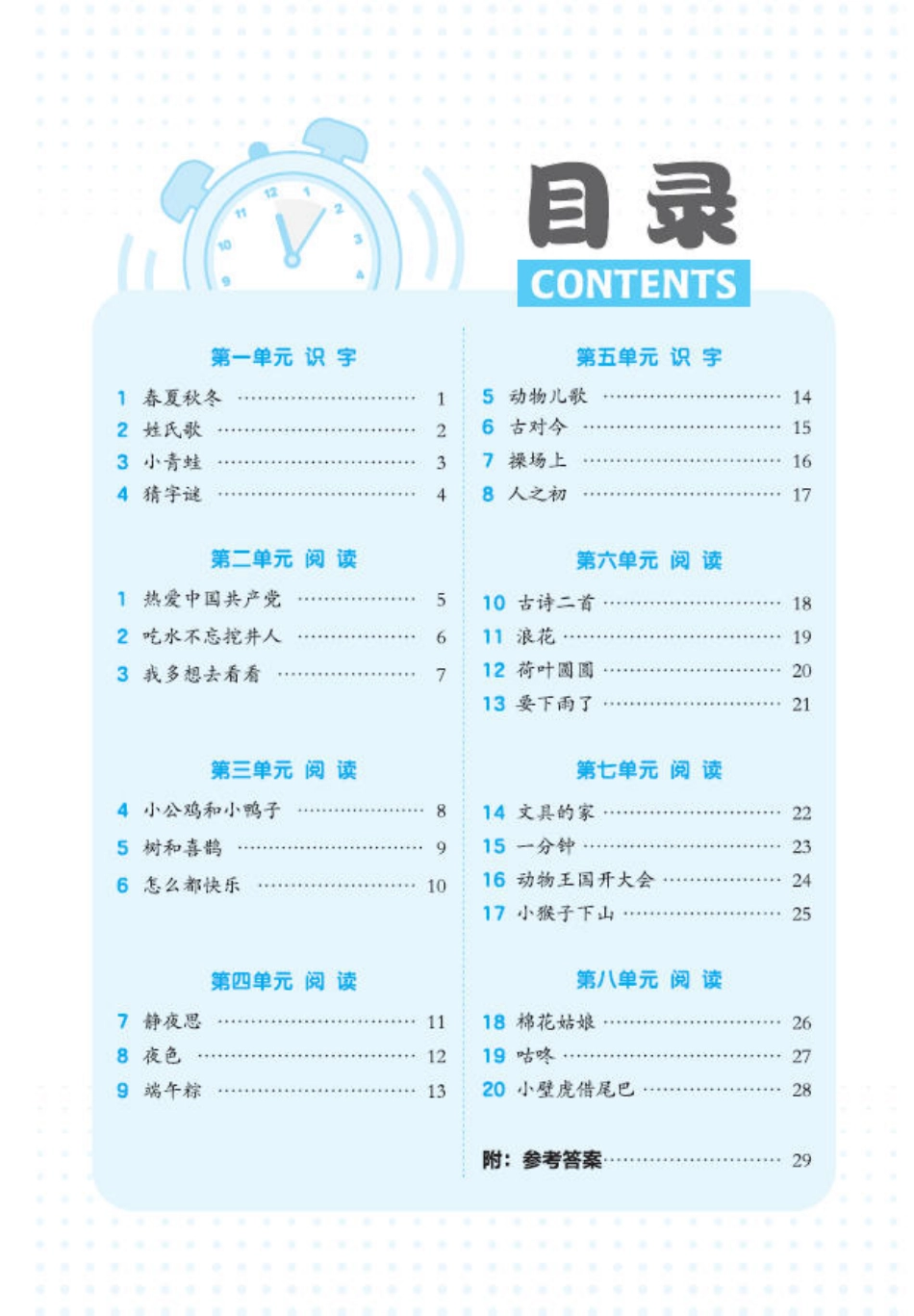 26春一下语文基础一课一练(2).pdf_第2页