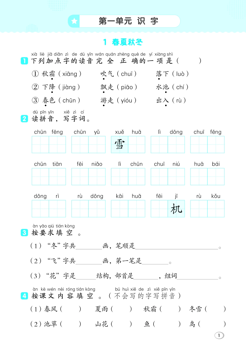26春一下语文基础一课一练(2).pdf_第3页