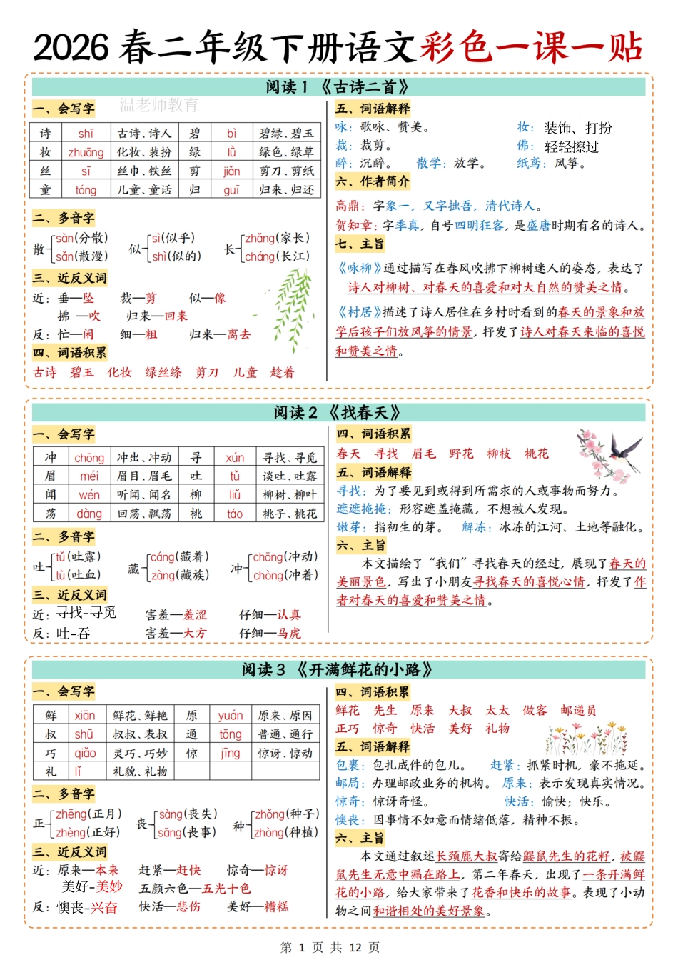 26春语文二下一课一贴(2).pdf_第1页