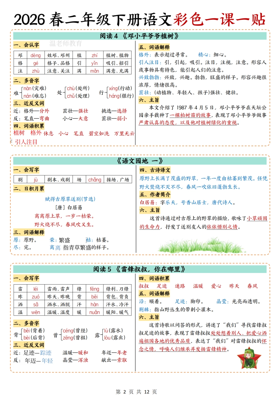 26春语文二下一课一贴(2).pdf_第2页