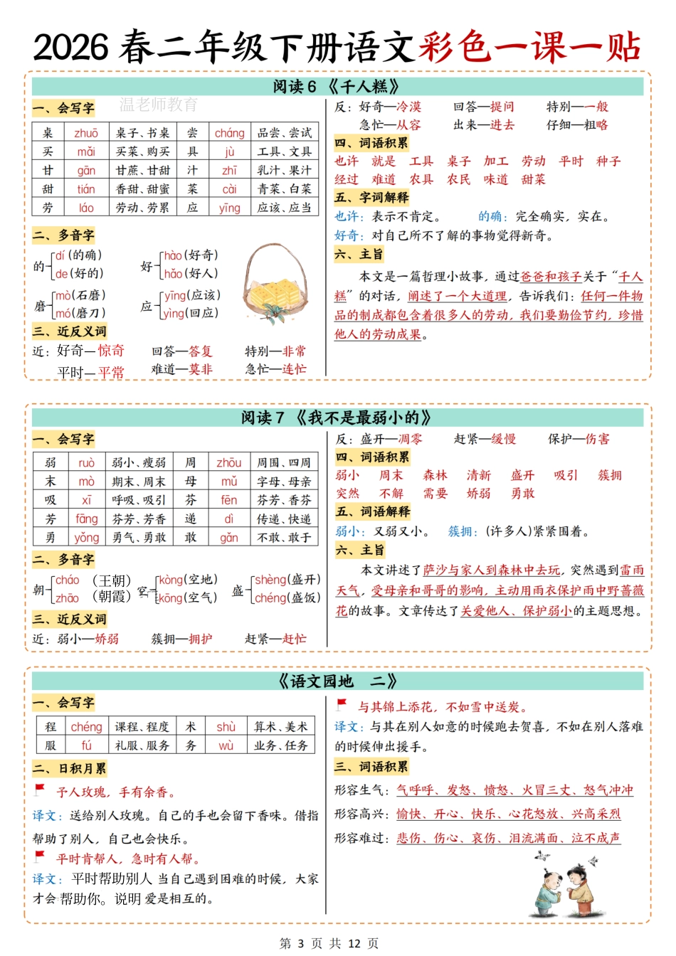 26春语文二下一课一贴(2).pdf_第3页