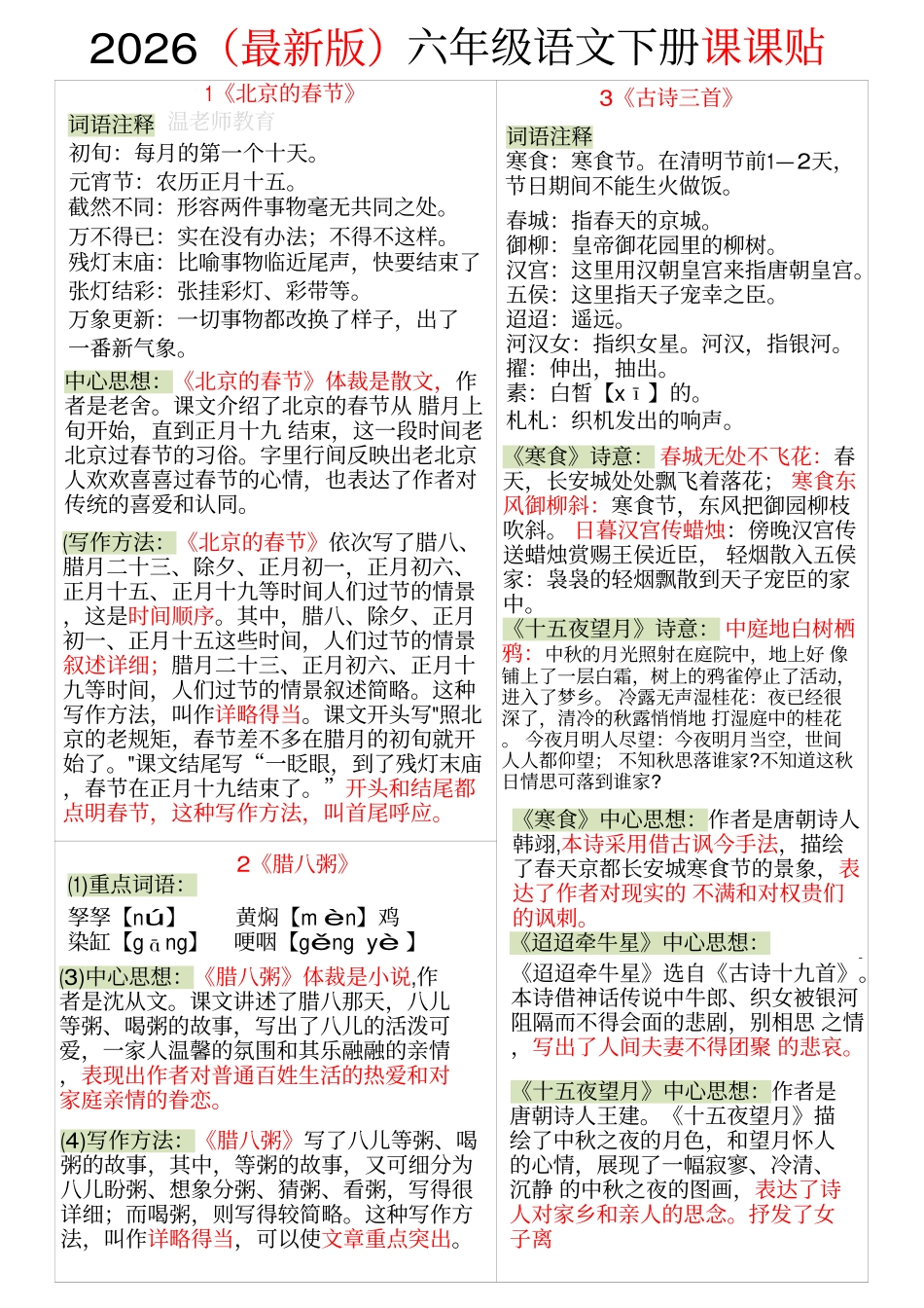 26春语文六下一课一贴(1).pdf_第1页