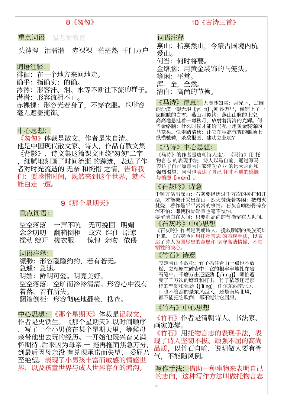 26春语文六下一课一贴(1).pdf_第3页