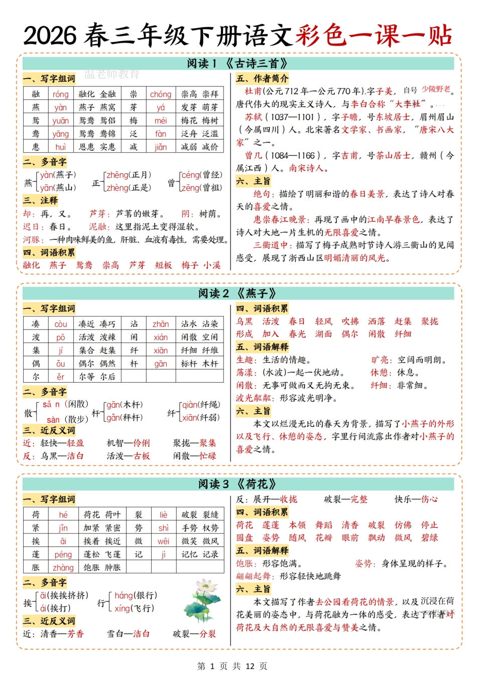 26春语文三下一课一贴(2).pdf_第1页