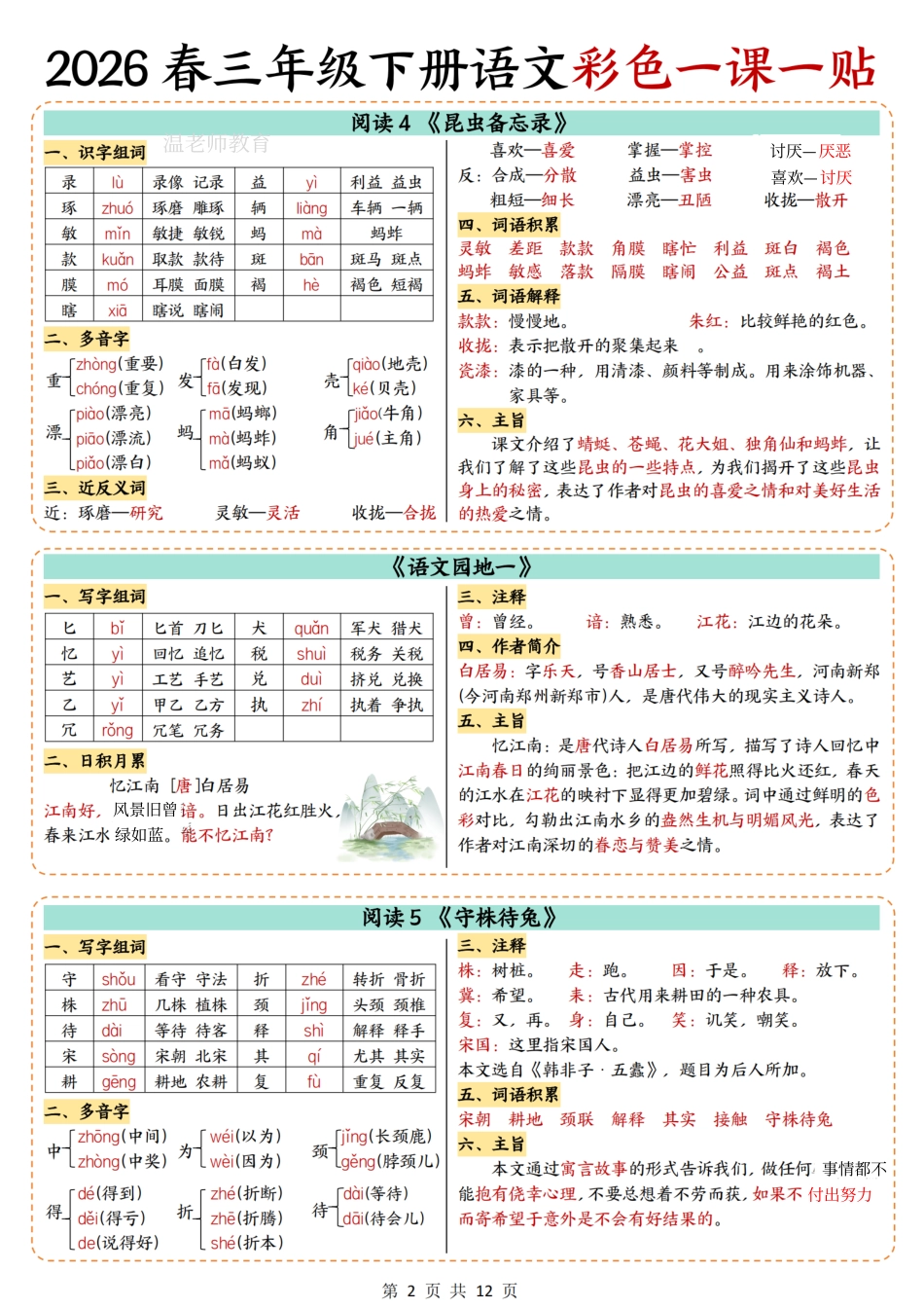 26春语文三下一课一贴(2).pdf_第2页