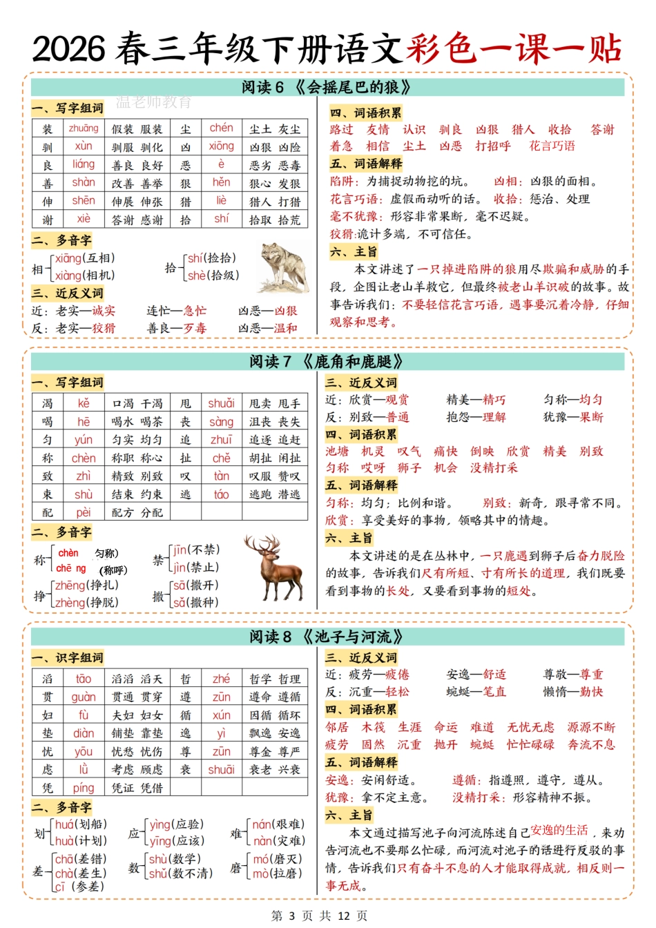 26春语文三下一课一贴(2).pdf_第3页
