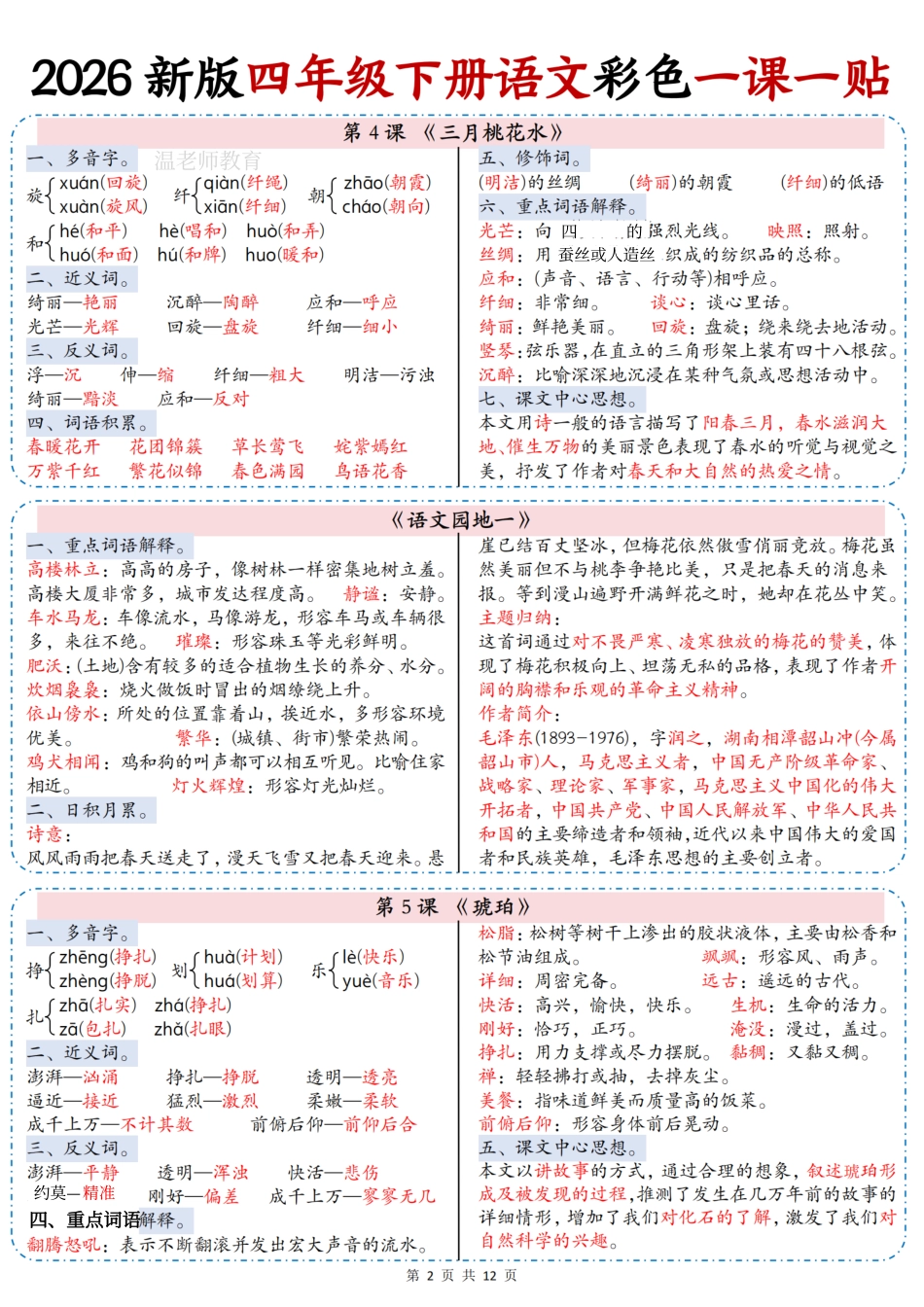 26春语文四下一课一贴(2).pdf_第2页