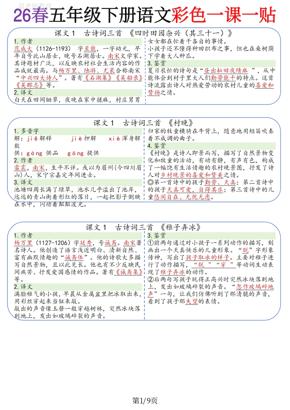 26春语文五下一课一贴(2).pdf_第1页