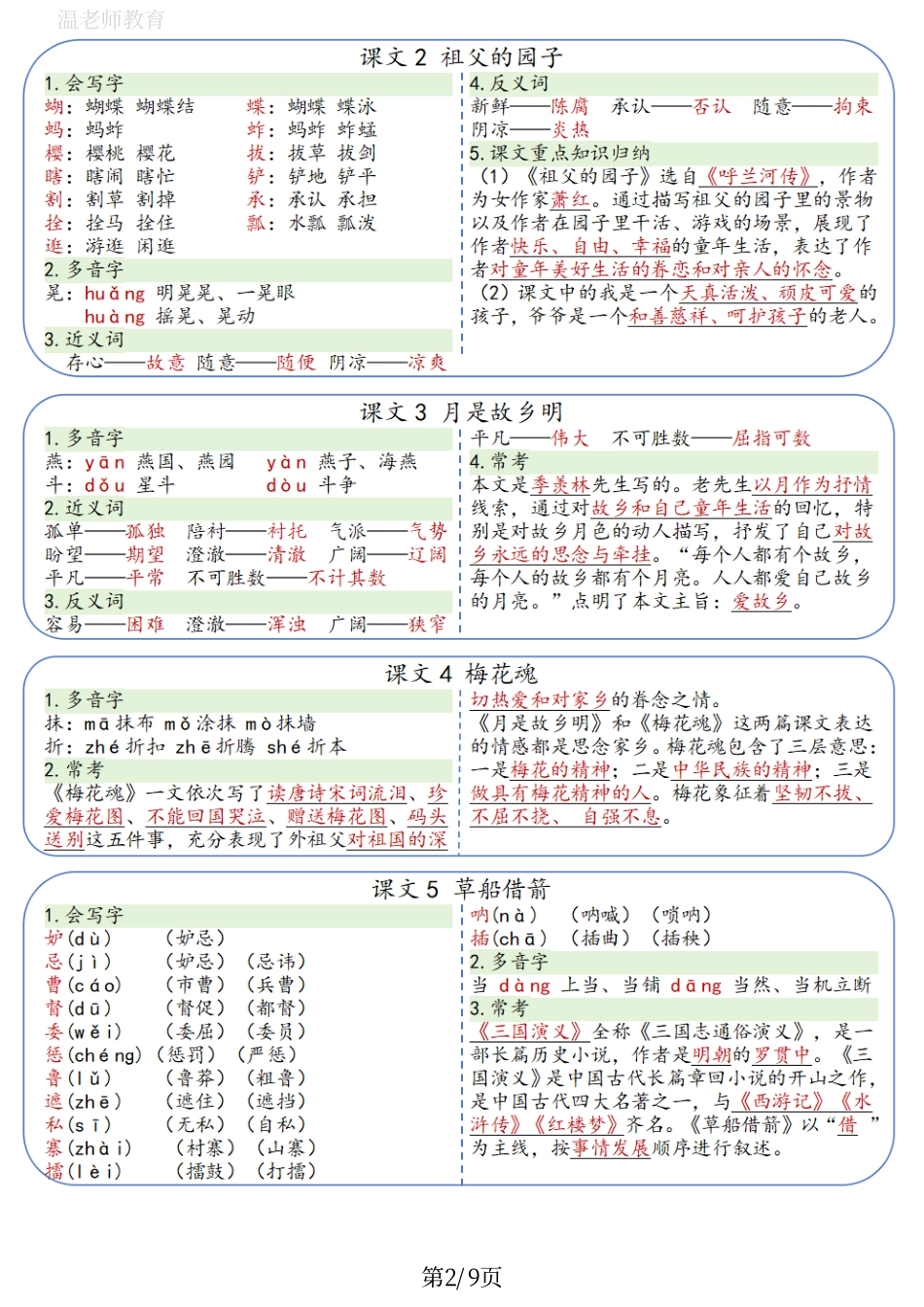 26春语文五下一课一贴(2).pdf_第2页