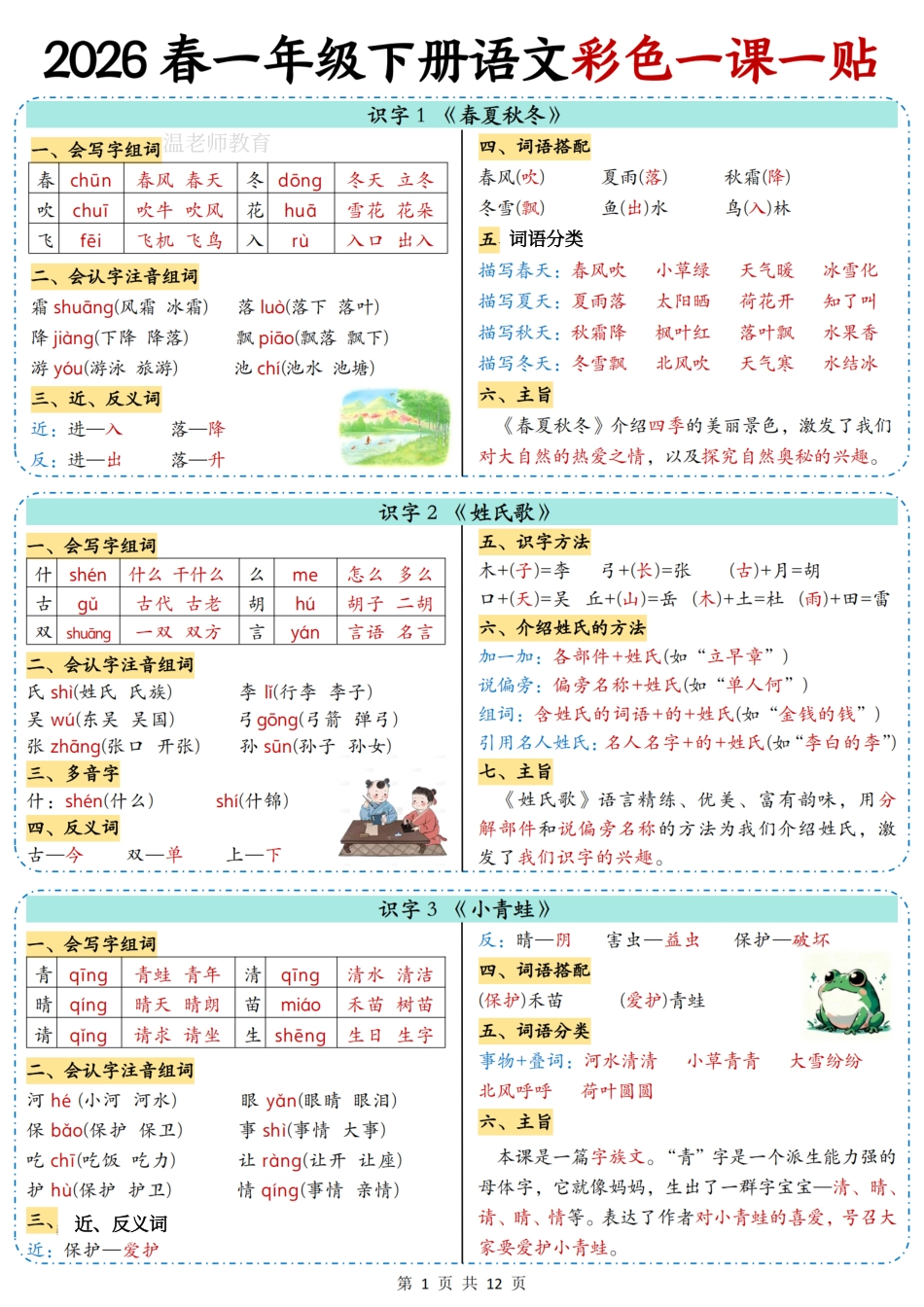 26春语文一下一课一贴(3).pdf_第1页