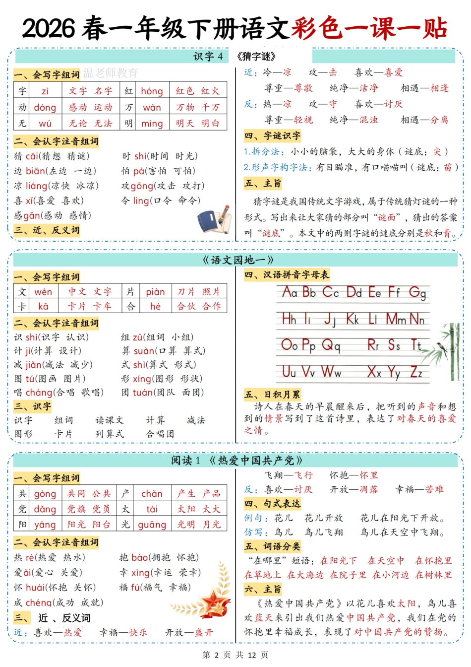 26春语文一下一课一贴(3).pdf_第2页