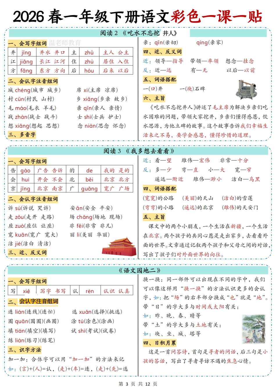 26春语文一下一课一贴(3).pdf_第3页