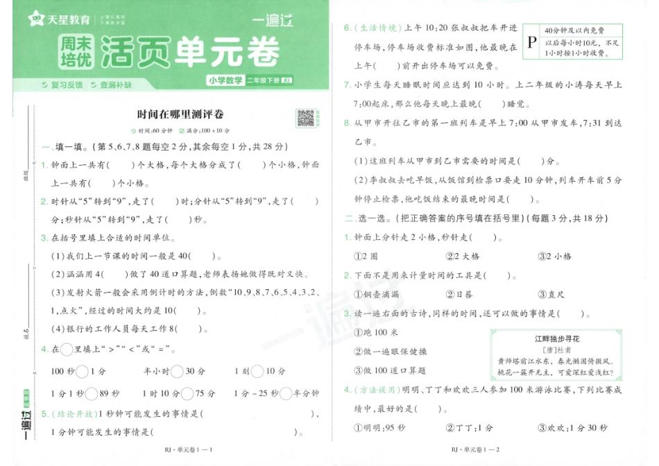 26单元卷数学RJ2下(2)(5).pdf_第1页
