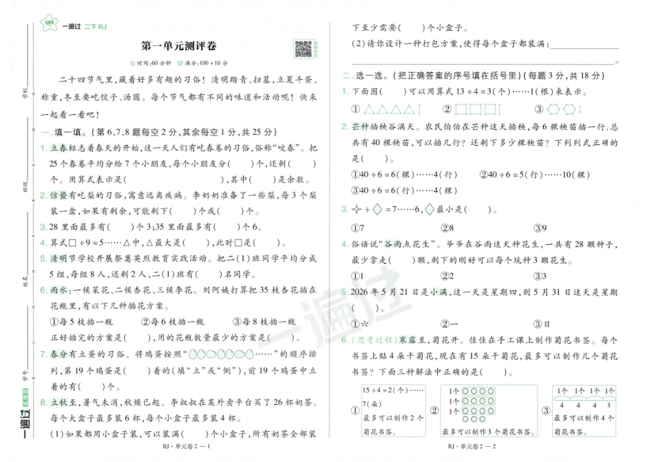 26单元卷数学RJ2下(2)(5).pdf_第3页