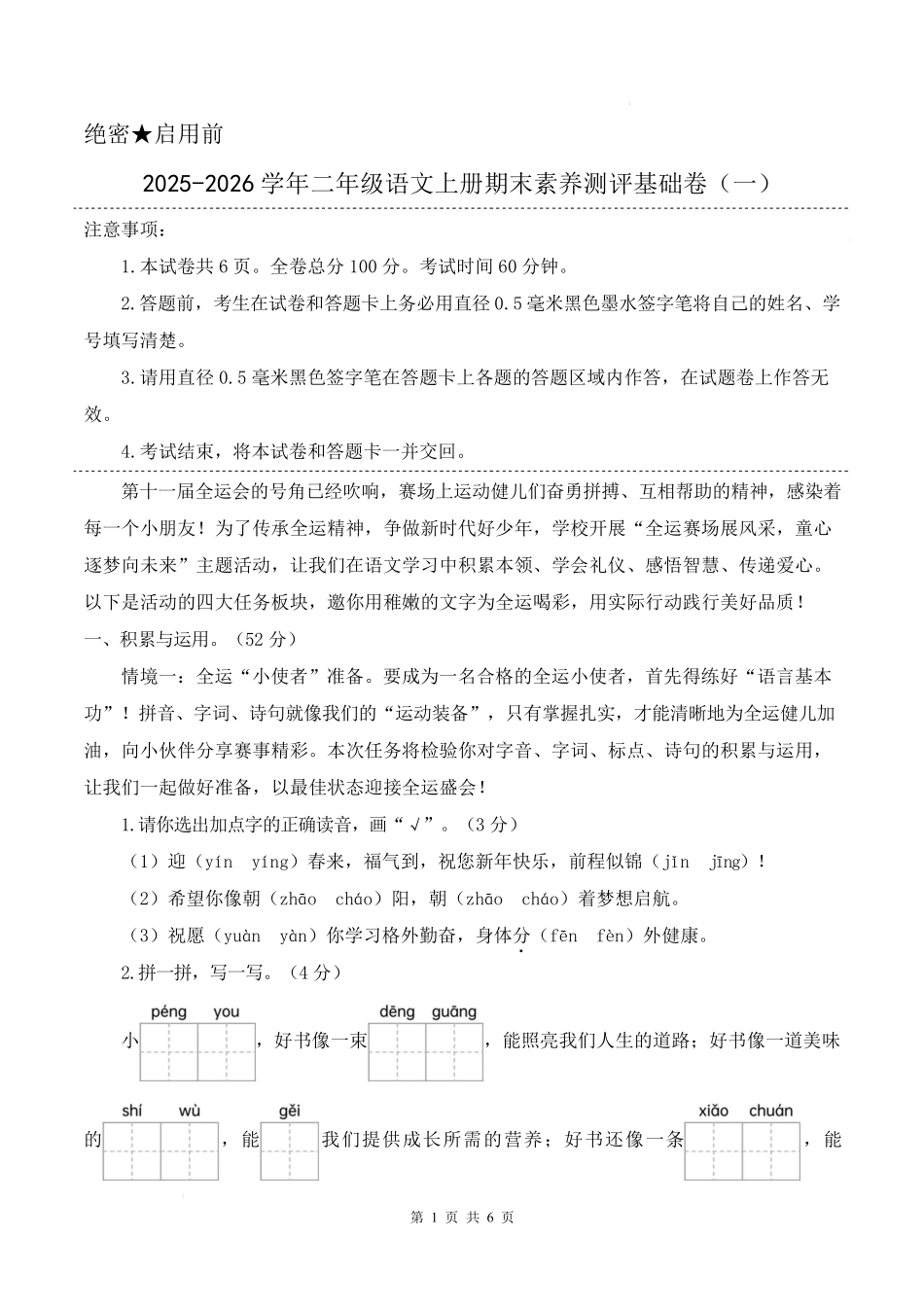 26年二上语文期末密押卷(含答题卡）.pdf_第1页