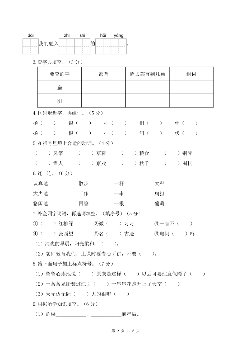 26年二上语文期末密押卷(含答题卡）.pdf_第2页