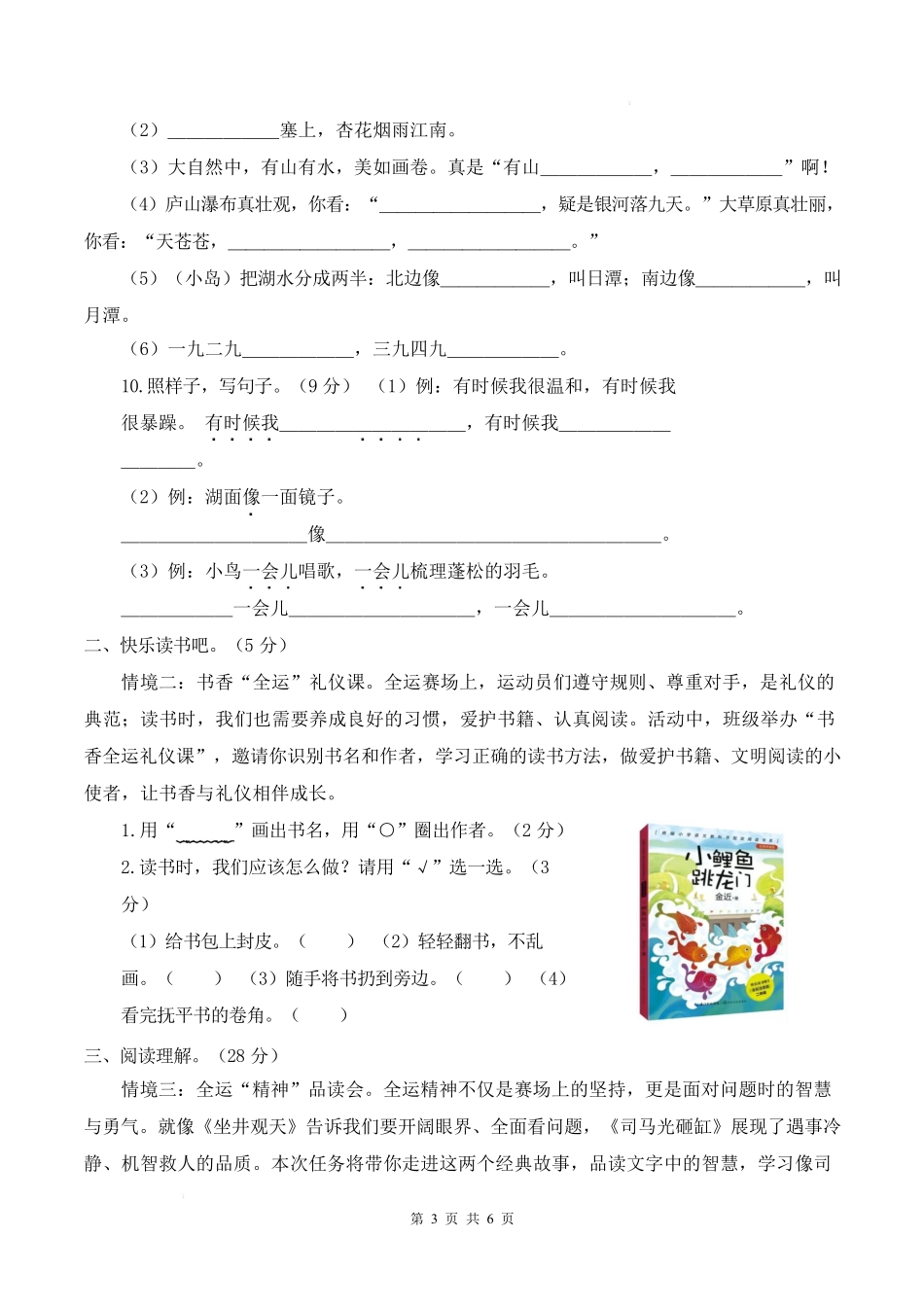 26年二上语文期末密押卷(含答题卡）.pdf_第3页