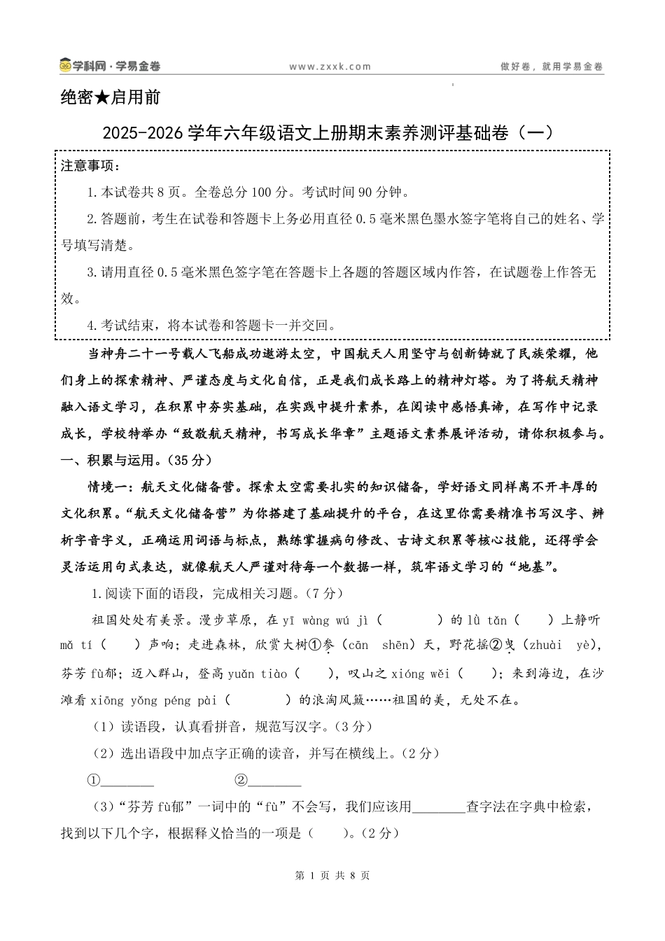 26年六上语文期末密押卷(含答题卡）(1).pdf_第1页