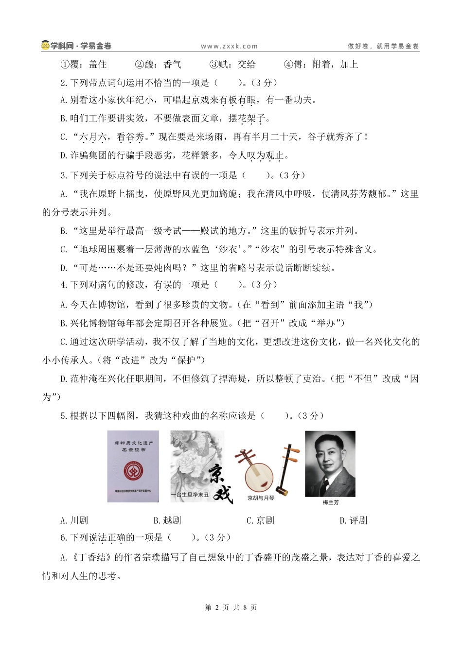 26年六上语文期末密押卷(含答题卡）(1).pdf_第2页