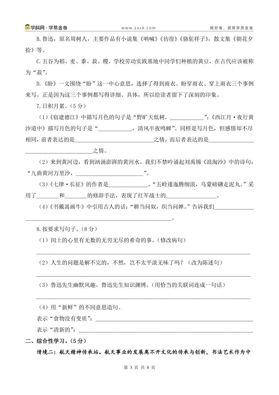 26年六上语文期末密押卷(含答题卡）(1).pdf_第3页