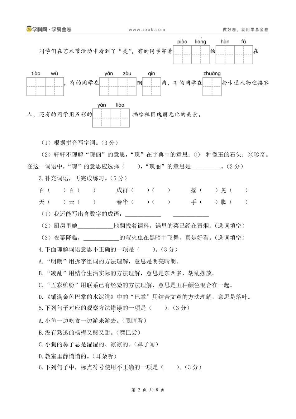 26年三上语文期末密押卷(含答题卡)(1)(1)(1).pdf_第2页