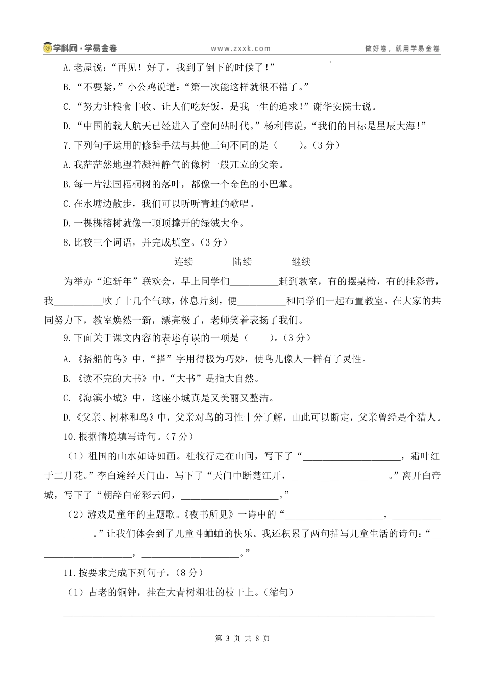 26年三上语文期末密押卷(含答题卡)(1)(1)(1).pdf_第3页