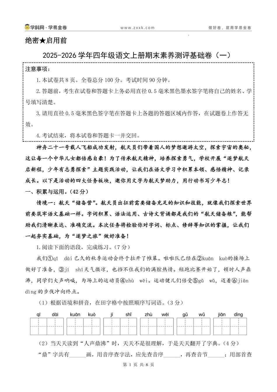 26年四上语文期末密押卷(含答题卡）.pdf_第1页