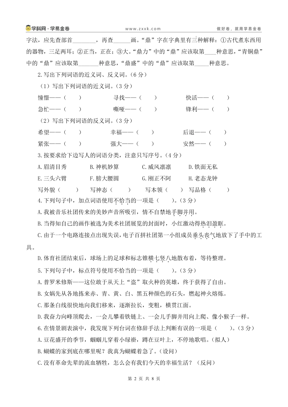 26年四上语文期末密押卷(含答题卡）.pdf_第2页