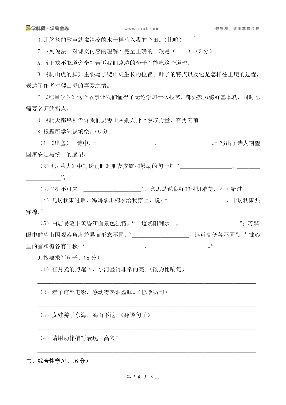 26年四上语文期末密押卷(含答题卡）.pdf_第3页