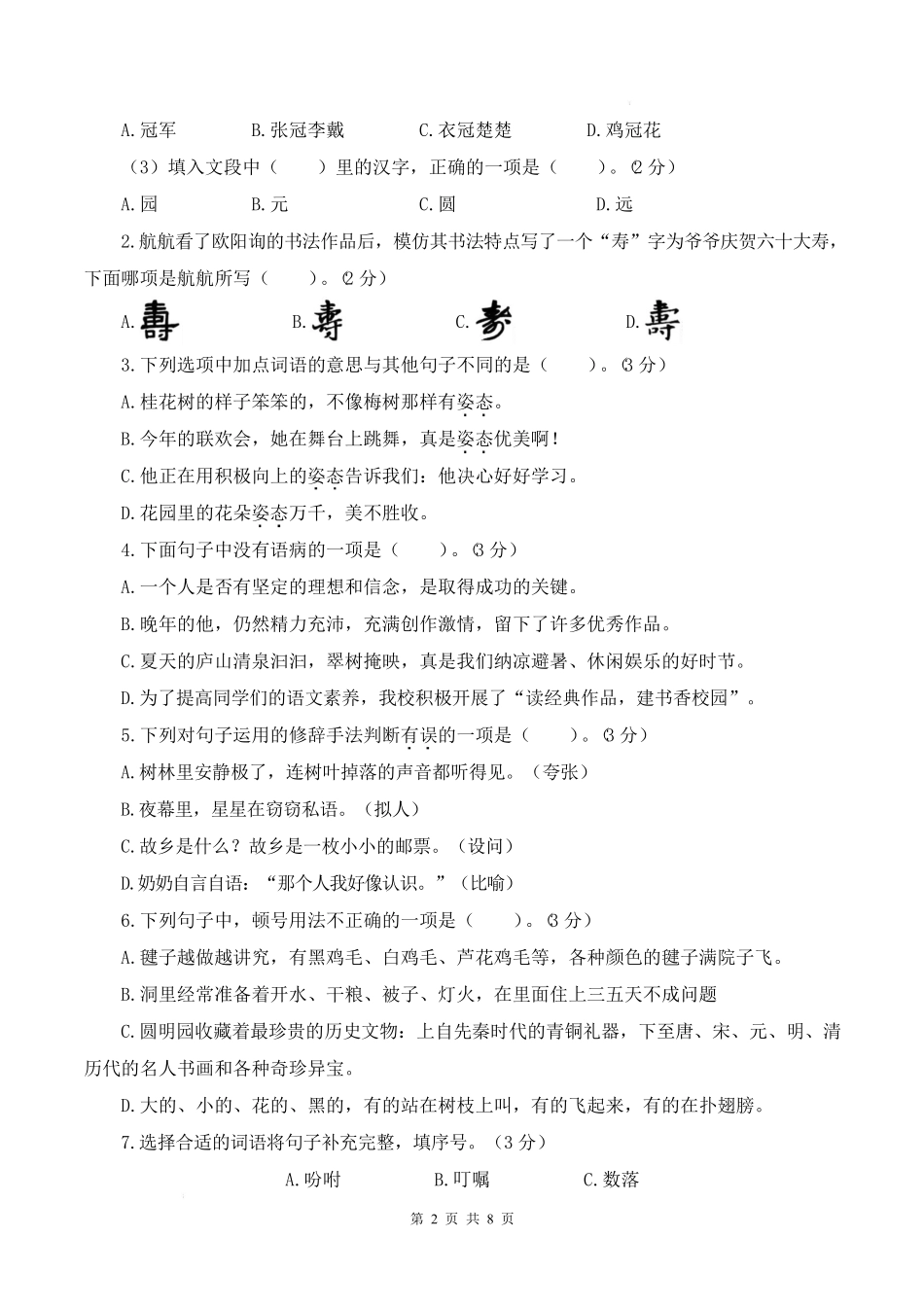 26年五上语文期末密押卷(含答题卡）.pdf_第2页