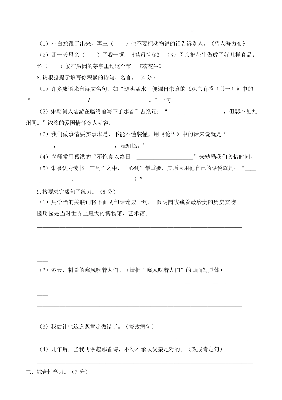 26年五上语文期末密押卷(含答题卡）.pdf_第3页